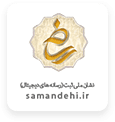 samandehi-1-min